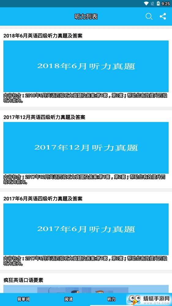 英语四级单词 12.8.2安卓版