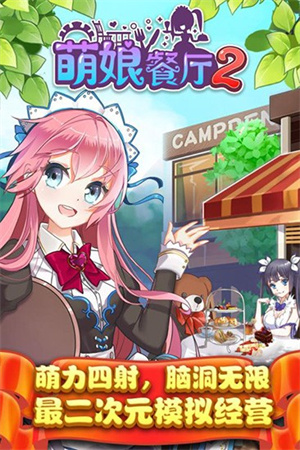 餐厅萌物语2手机版