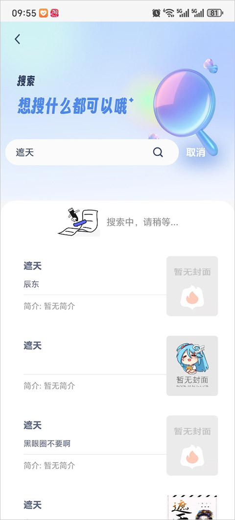 书痴最新版