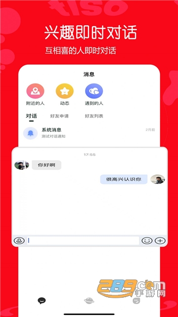 tiso交友app下载官方安卓版v1.0.0安卓版