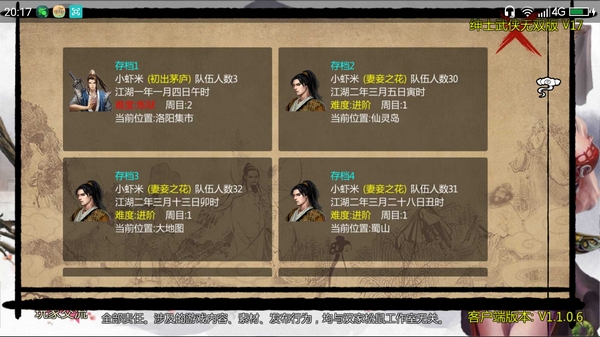 金庸群侠传X内置修改器
