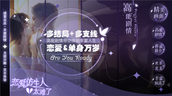 恋爱仿人生太难了图片6