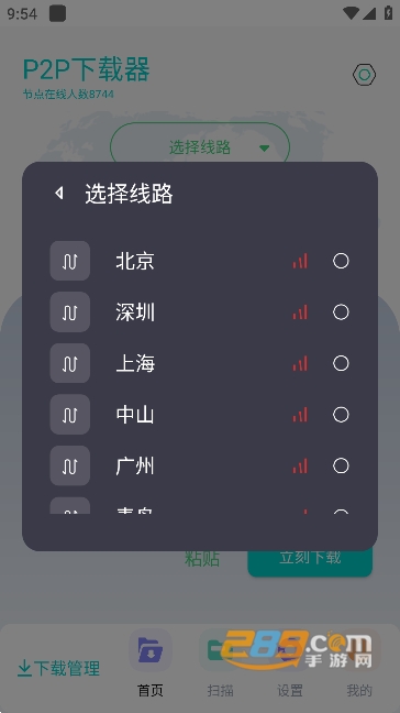 p2p下载器app下载2026最新版v1.6.6手机版