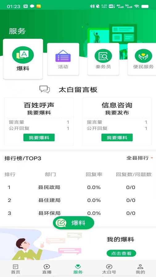 爱太白