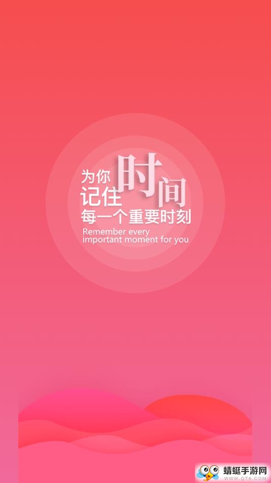 时间规划软件