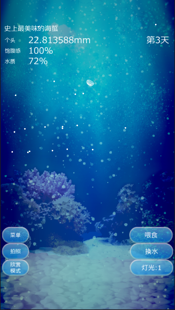 水母养成APP
