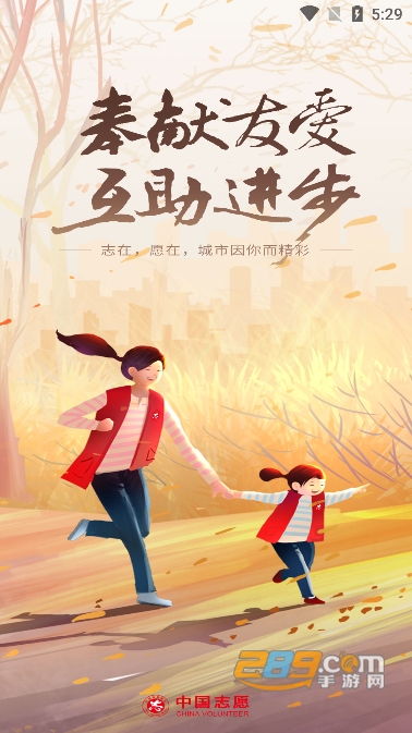 中国志愿服务app官方版下载最新版2025v6.1.25手机版