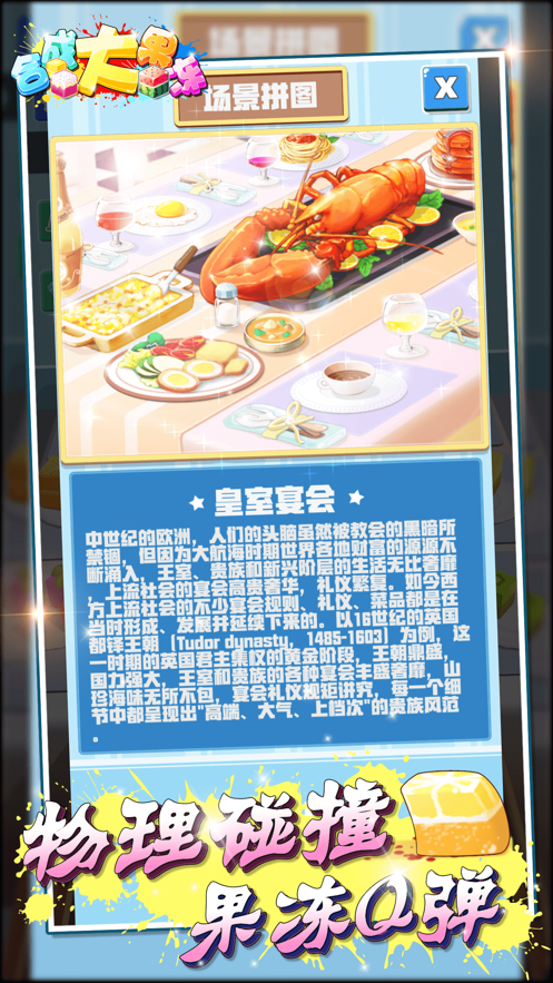 合成大果冻 ios版