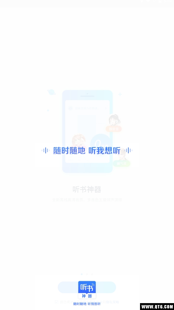 讯飞听书大全 2.4.0最新版