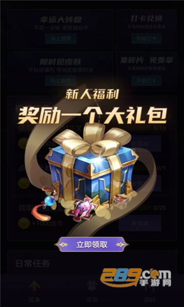 有奖换皮app免费下载官方最新版v1.0.0安卓版