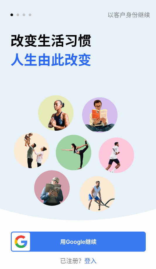 Habitify最新版