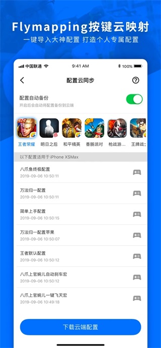 飞智游戏厅(Flydigi Game Center)