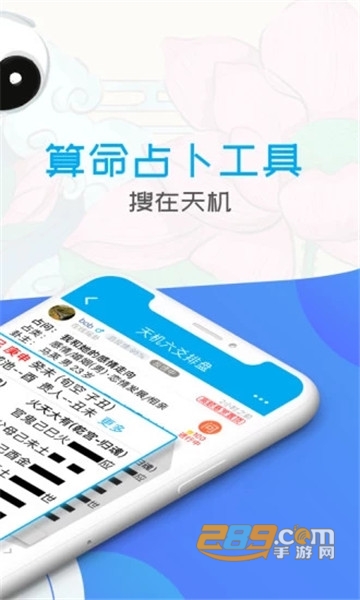 天机六爻排盘app官方最新版2024v17.1.2 免费版