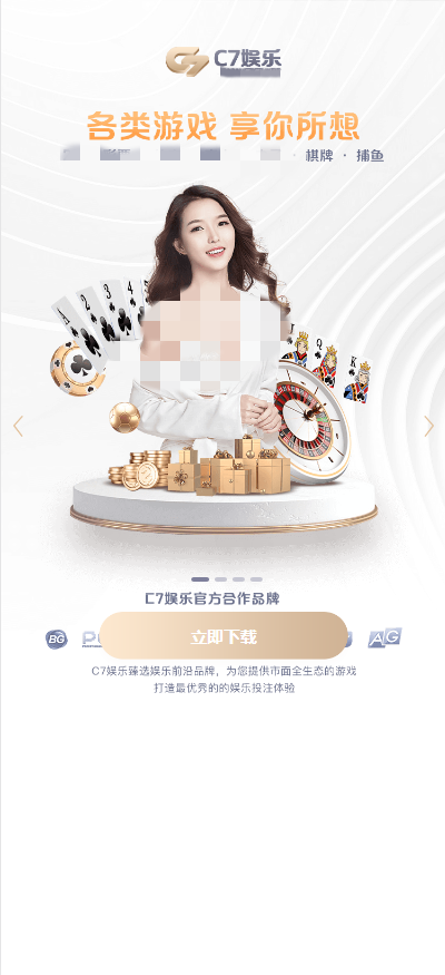 c7电子娱乐游戏