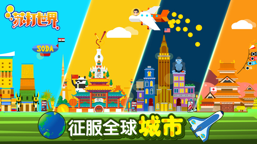 苏打世界APP