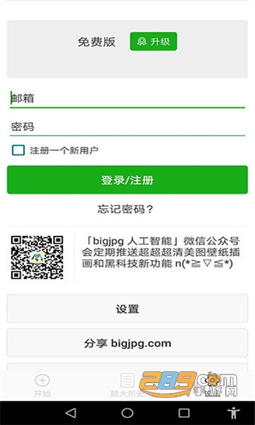 bigjpg图片放大器手机版下载2023最新版v1.6.7安卓版