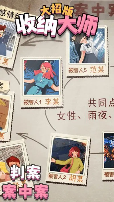 收纳大师无广告版