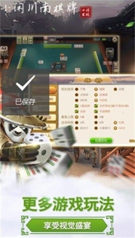 小闲川南棋牌苹果版本