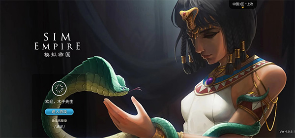 模拟帝国无限内购版(Sim Empire)