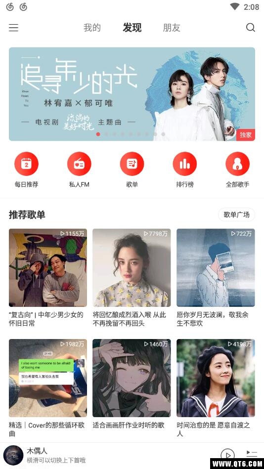 网易云音乐极速版无广告无推送 1.0.0免升级