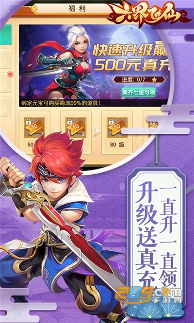 六界飞仙手游真充特权版v0.3.7.0.1最新版
