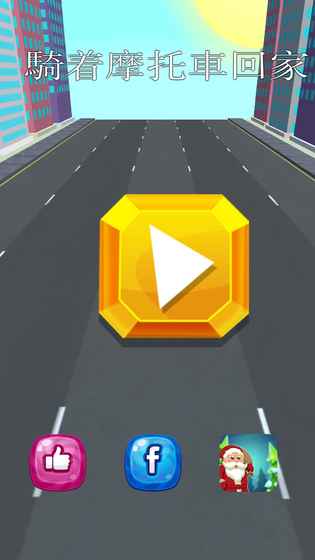 骑着摩托车回家过年APP