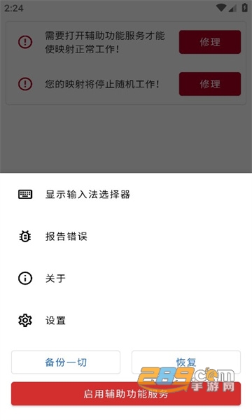 键映射器(花墨染汉化)中文2026最新版v4.0.5安卓汉化版