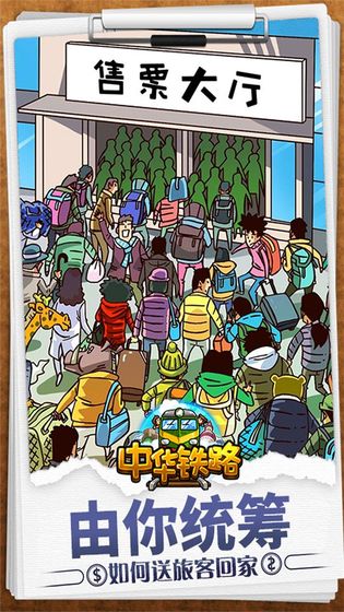 中华铁路app