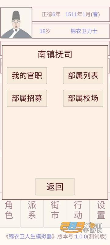 锦衣卫人生模拟器游戏下载官方2023最新版v1.0.5安卓版