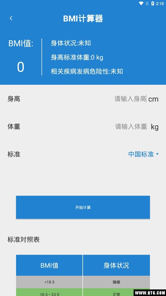 桔子计算器 7.6.0最新版