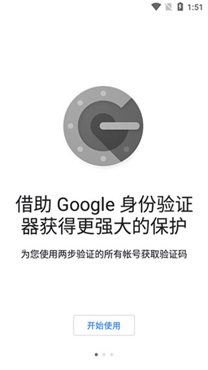 谷歌验证器官方app下载最新版 第3张图片