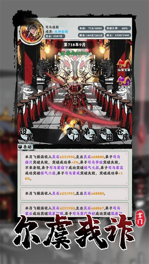 修仙掌门模拟器免广告版最新版本