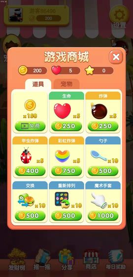 消消食神大战APP