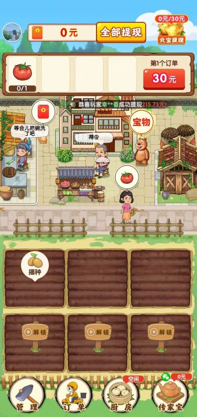 农家小院游戏