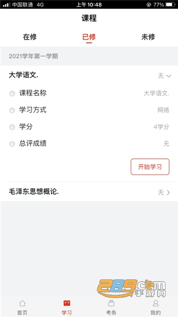 睿学在线app下载安卓版下载2023最新版v2.2.1手机版