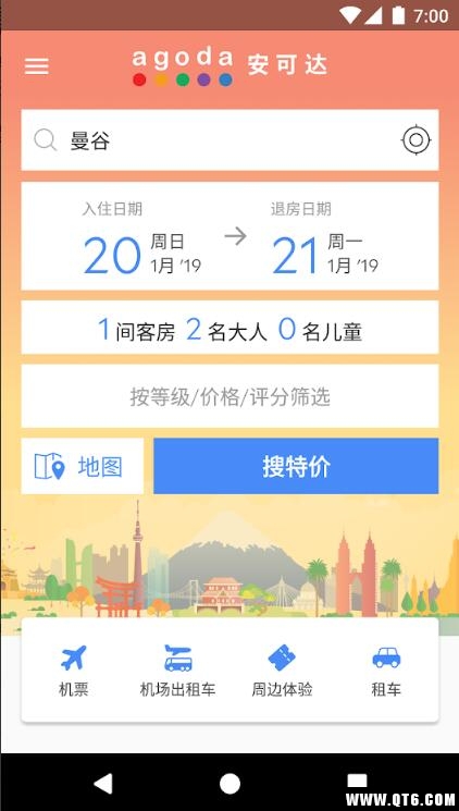 Agoda安可达 14.12.0最新版