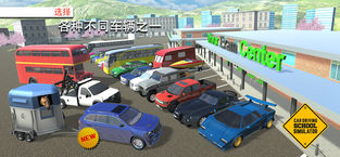 Car Driving School Simulatorapp