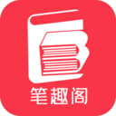 笔趣阁阅书城 2.1.6最新版