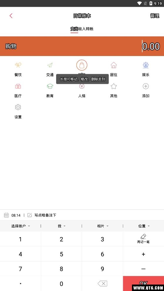 口袋记账本 4.8.0安卓版