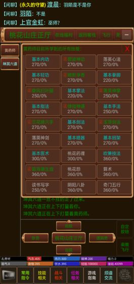 仙武江湖最新版