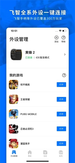 飞智游戏厅(Flydigi Game Center)