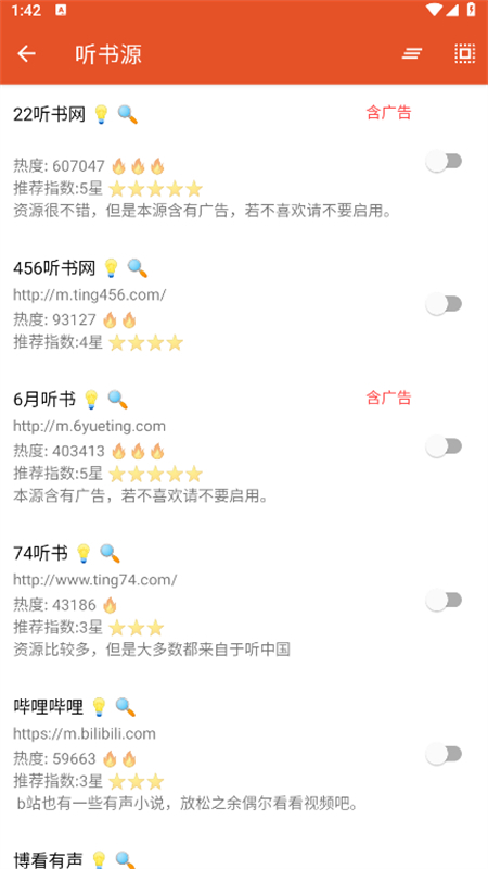 我的听书app安卓最新版 2.6.0手机版