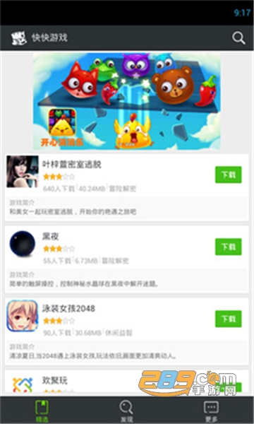 快快游戏盒手机版下载安装2023最新版v2.0.0安卓版