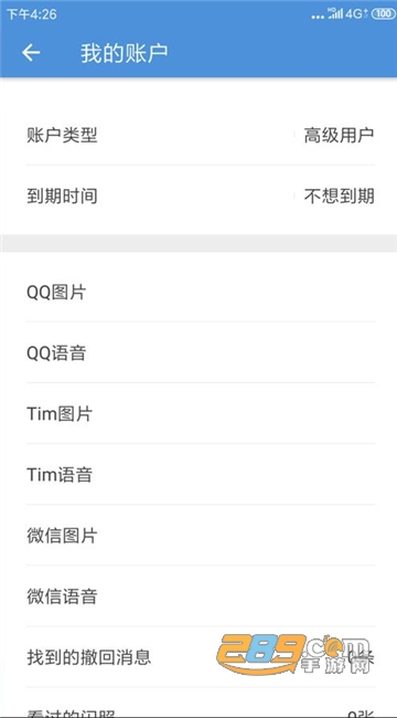 Antirecall防撤回软件安卓下载安装2024最新版（ar防撤回）v5.8.7安卓最新版