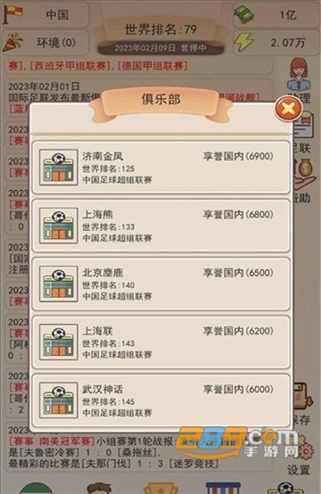 足协模拟器下载手机版最新版v1.0.2安卓版