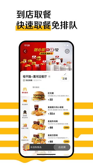 麦当劳（McDonald）