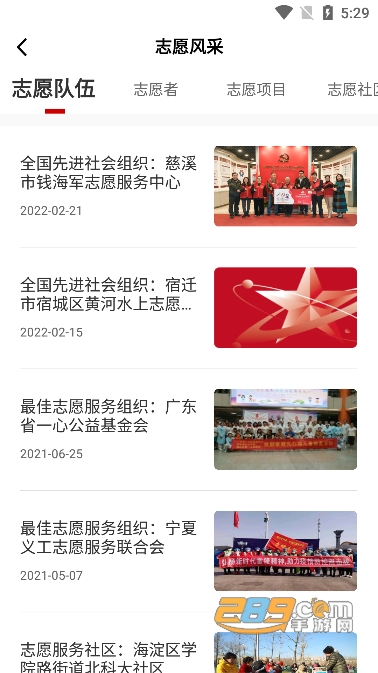 中国志愿服务app官方版下载最新版2023