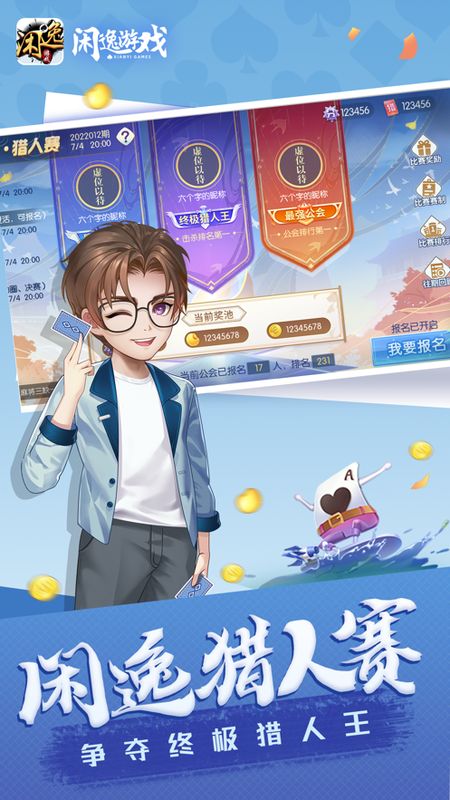 闲逸斗地主app