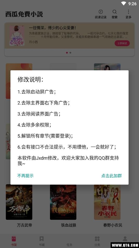 西瓜免费小说最新版 1.0.9.264安卓版