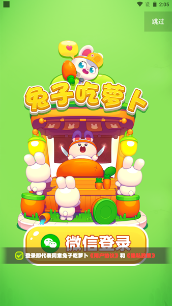 兔子吃萝卜红包版